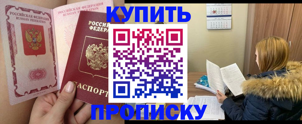 прописка законно в Гусиноозёрске