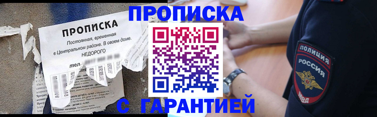 временная прописка в Гусиноозёрске