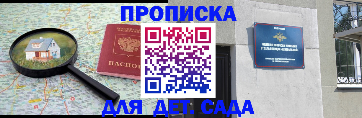 прописка ребенка в Гусиноозёрске
